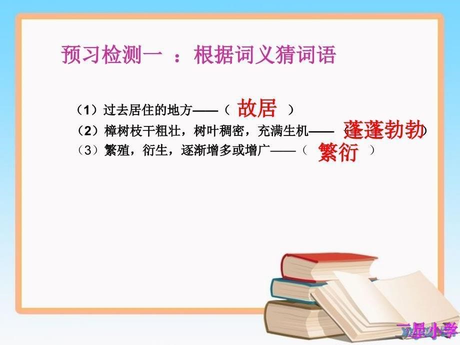 施娟宋庆龄故居的樟树_第5页