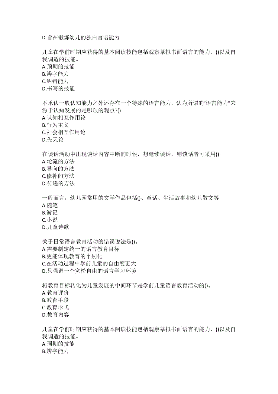 福师大《学前儿童语言教育》20秋在线作业一-0002答卷_第3页