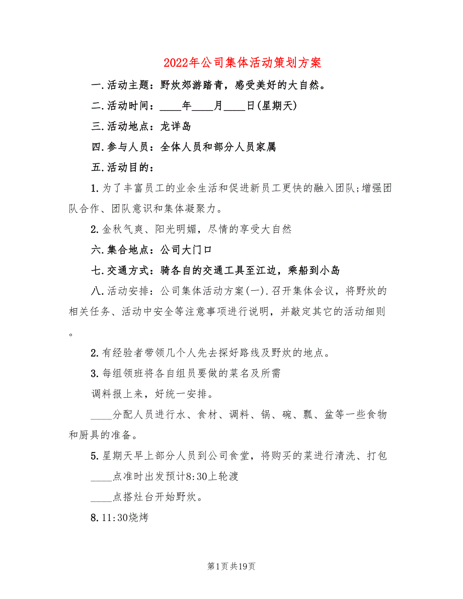 2022年公司集体活动策划方案_第1页