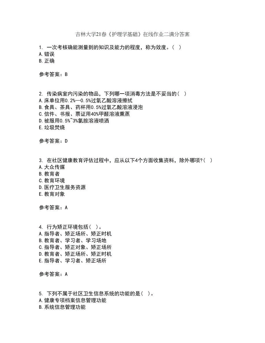 吉林大学21春《护理学基础》在线作业二满分答案59_第1页