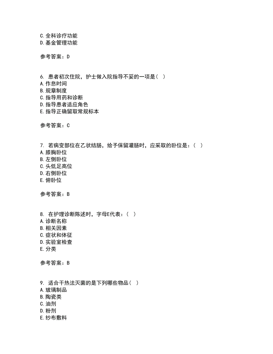 吉林大学21春《护理学基础》在线作业二满分答案59_第2页