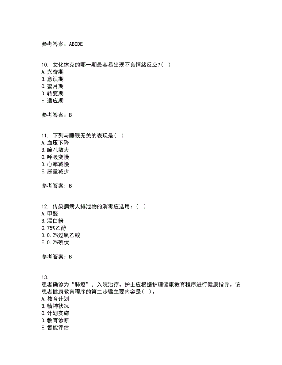 吉林大学21春《护理学基础》在线作业二满分答案59_第3页