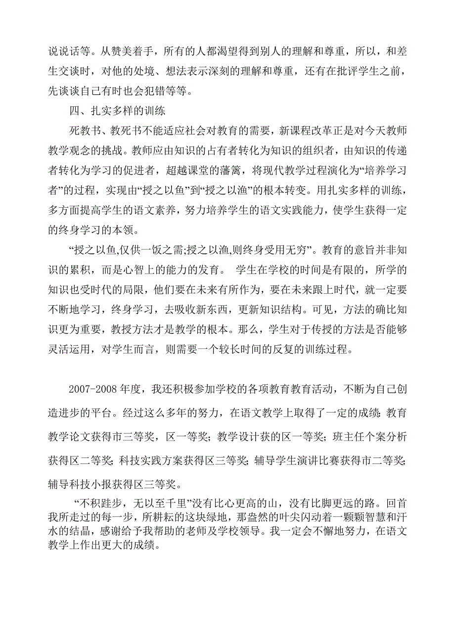 教学经验总结_第4页