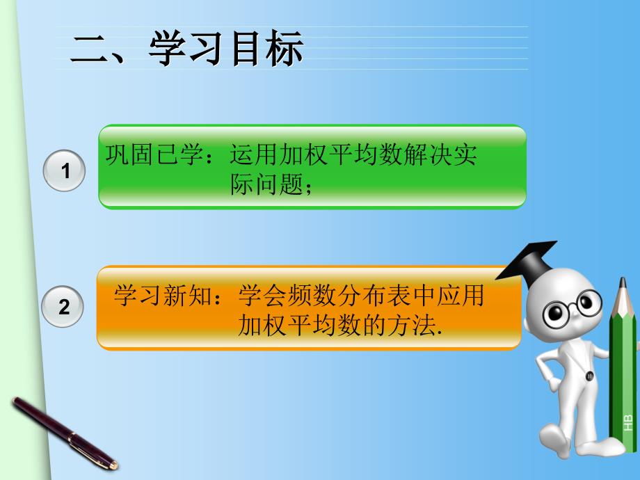 根据频数分布表求平均数使用计算器求平均数 (5)_第3页