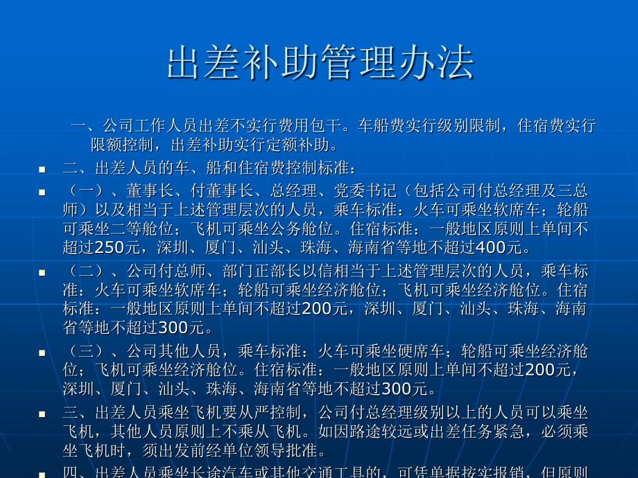 出差补助办法_第1页