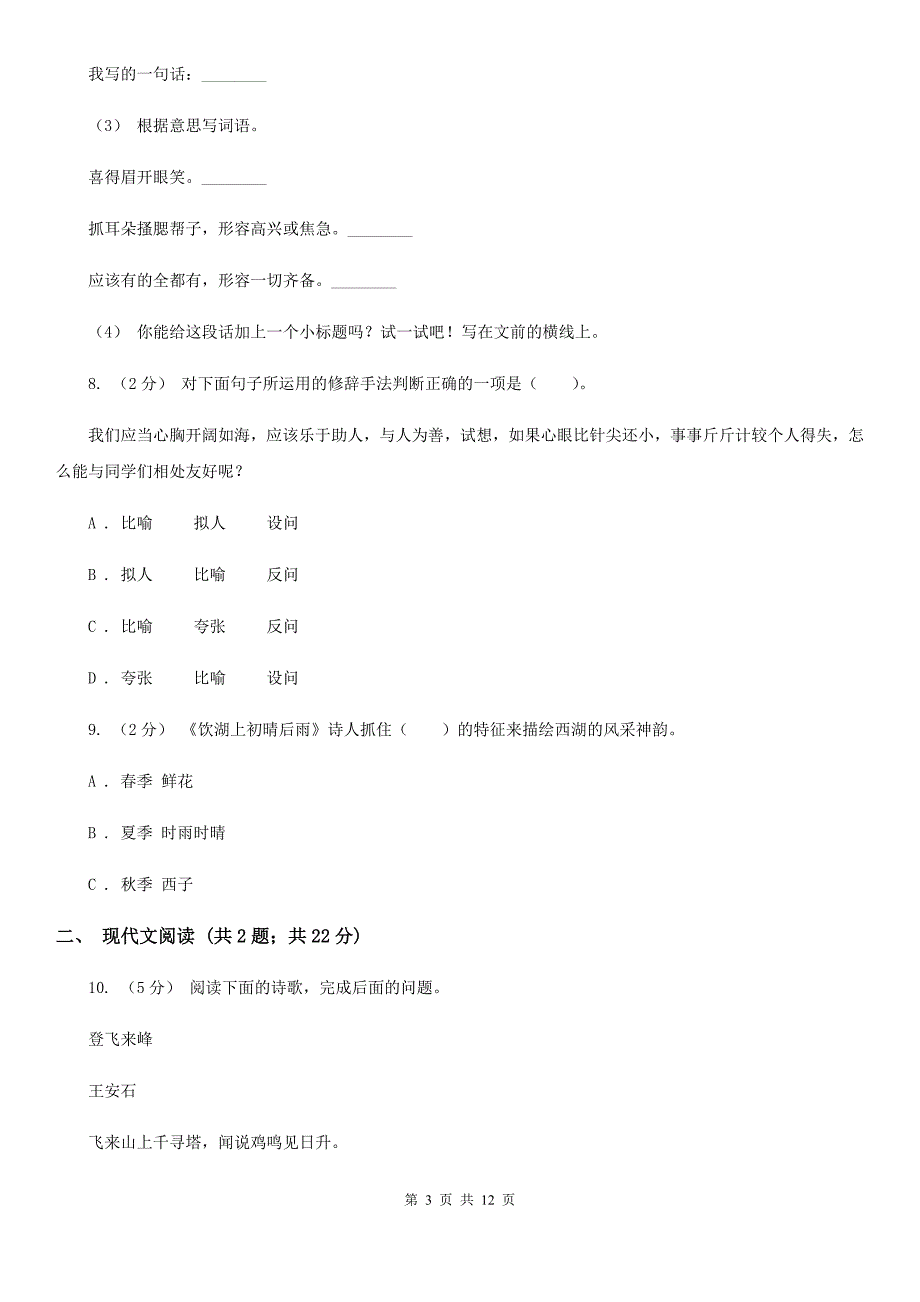 人教部编版六年级上学期语文六单元第20课《三黑和土地》同步练习B卷.doc_第3页