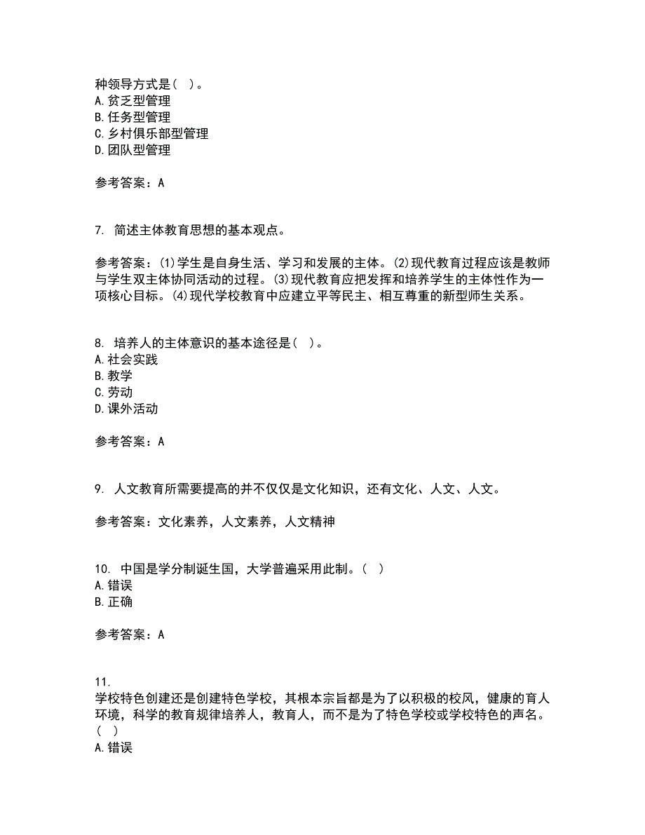 福建师范大学22春《教育学》综合作业二答案参考69_第2页