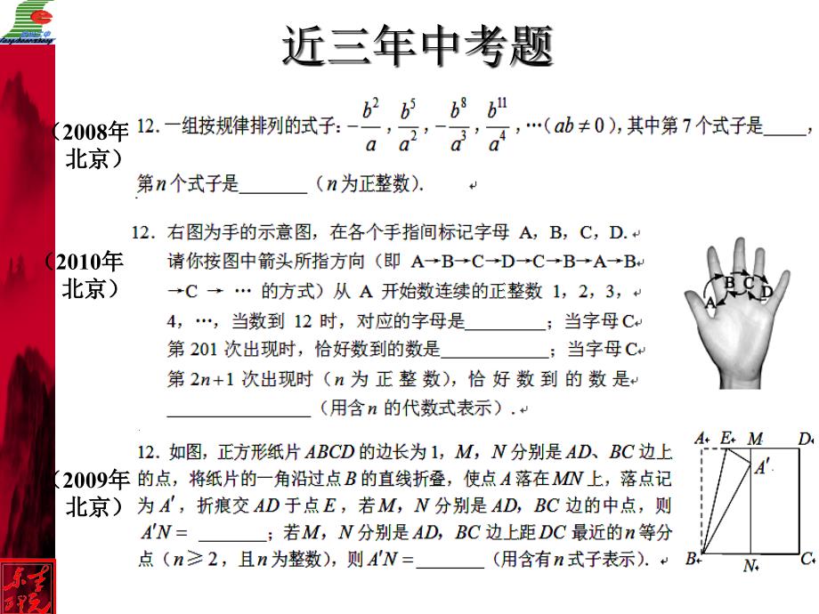 探索数学问题的一些方法找规律举例_第2页