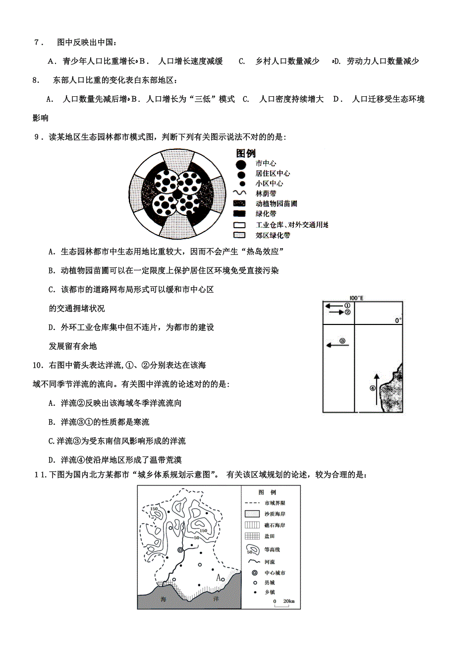 高中毕业班高考考前地理模拟试题(E)_第3页