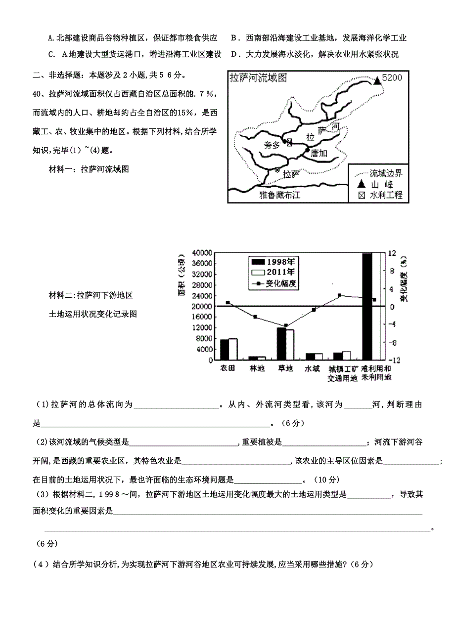 高中毕业班高考考前地理模拟试题(E)_第4页
