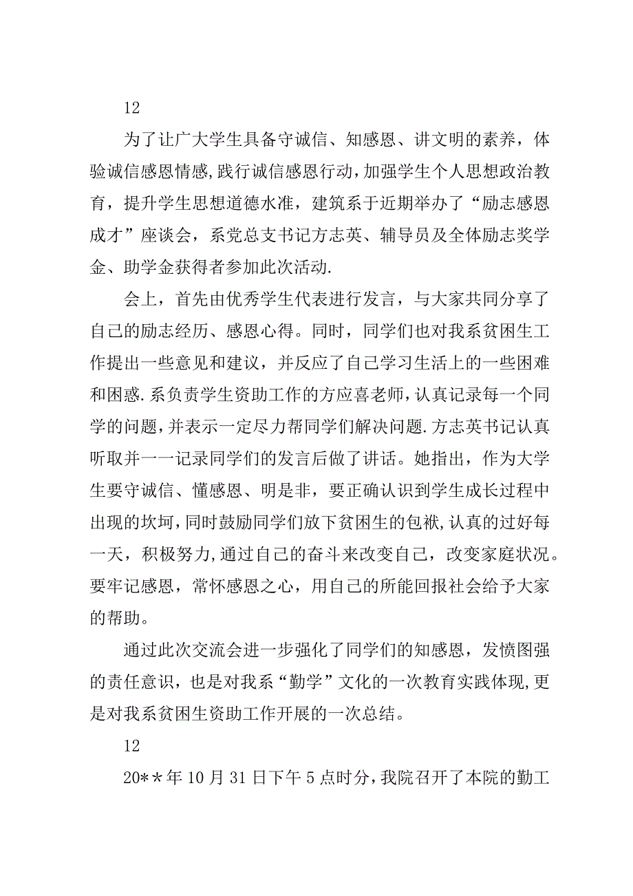 教学工作会议通讯稿.doc_第2页