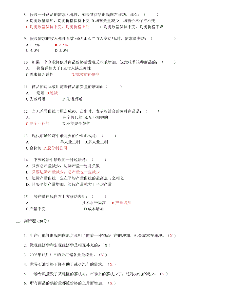 电大国家开放大学《西方经济学》网络核心课形考网考作业试题及答案_第3页