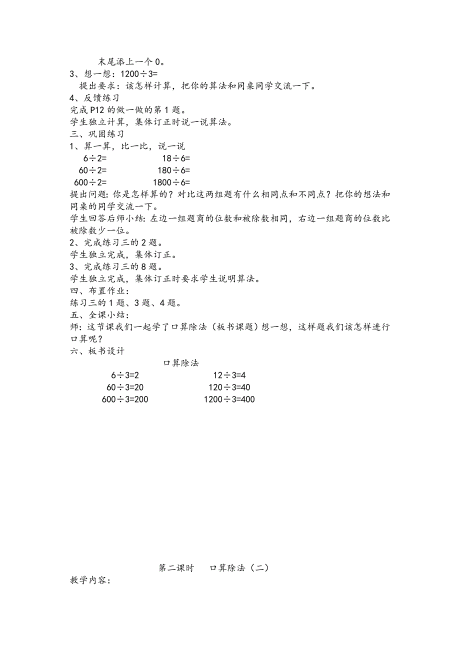 第二单元除数是一位数的除法.doc_第5页