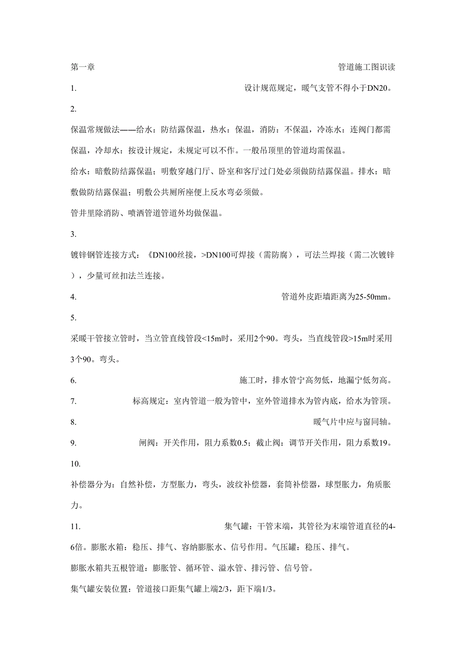 2023年安装笔记.doc_第1页
