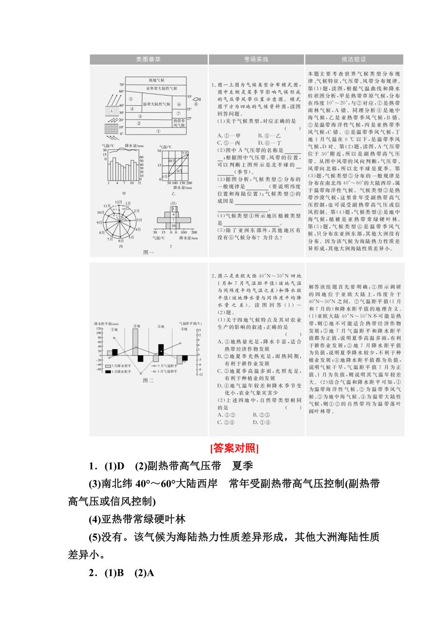 【金版教程】地理一轮课后通关：124 全球气候变化与气候类型 Word版含解析_第2页