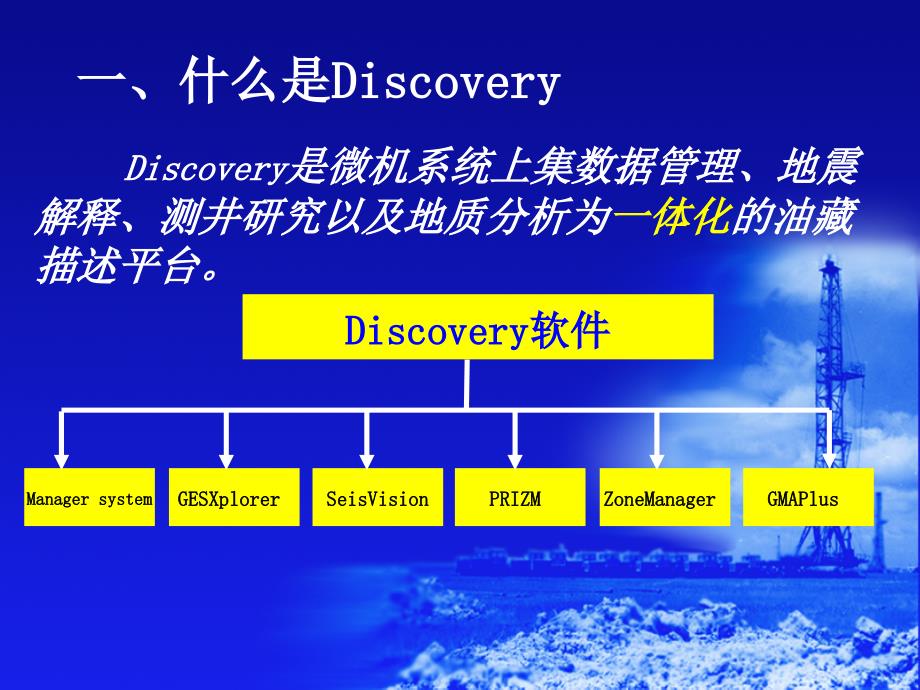 discovery软件介绍与安装PPT_第2页