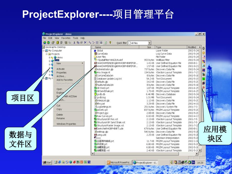 discovery软件介绍与安装PPT_第4页