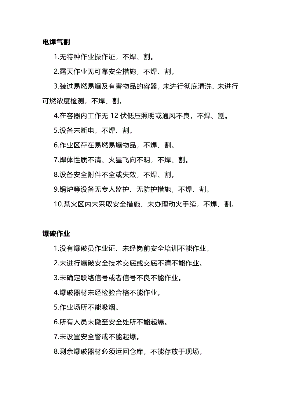 十种高风险作业一百条安全禁令_第1页