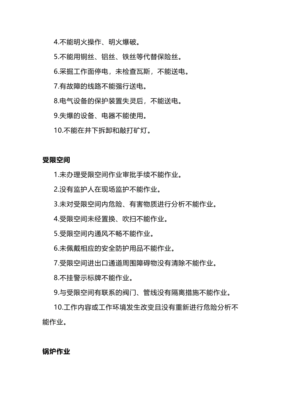 十种高风险作业一百条安全禁令_第4页