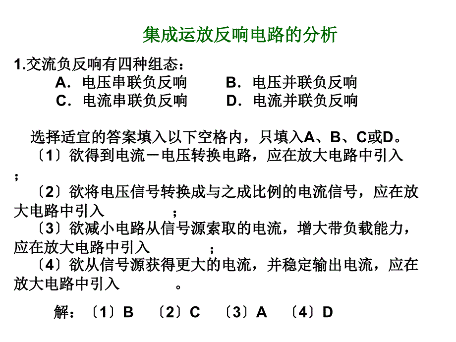 3-4集成运放反馈电路的习题分析_第1页