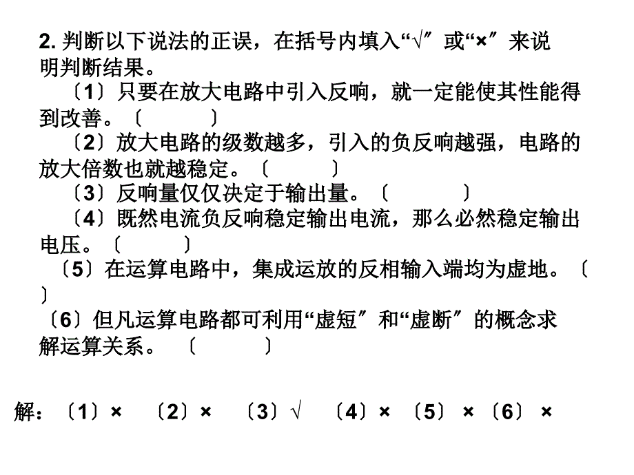 3-4集成运放反馈电路的习题分析_第2页