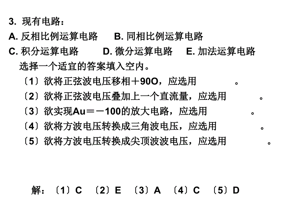 3-4集成运放反馈电路的习题分析_第3页