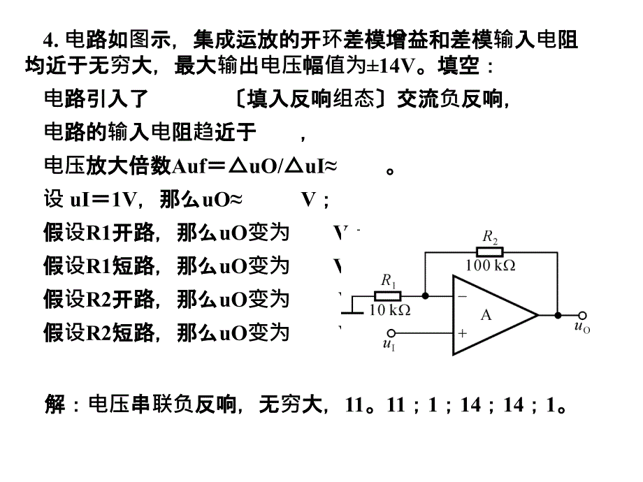 3-4集成运放反馈电路的习题分析_第4页