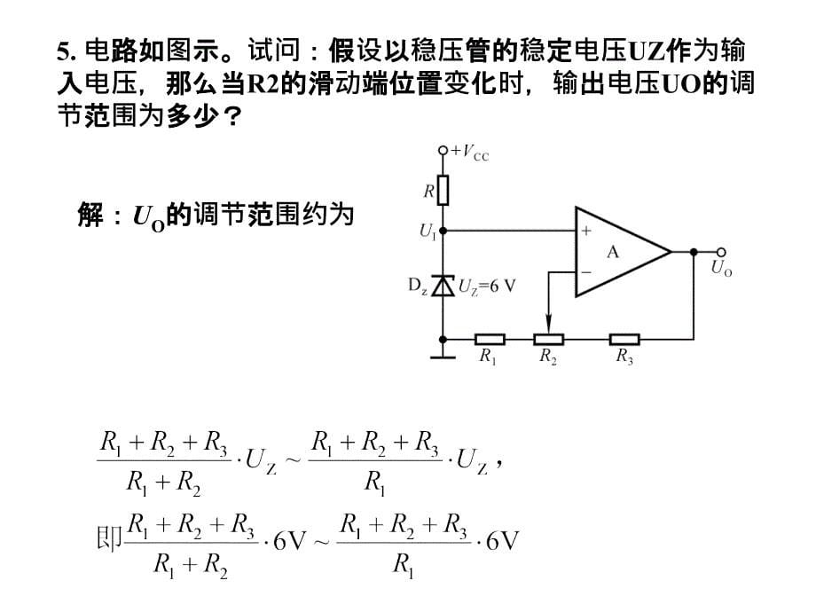 3-4集成运放反馈电路的习题分析_第5页
