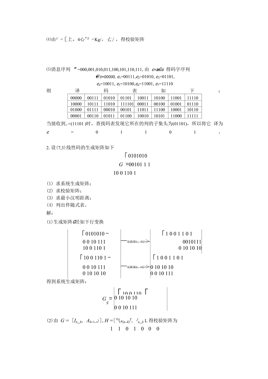 线性分组码-习题_第2页