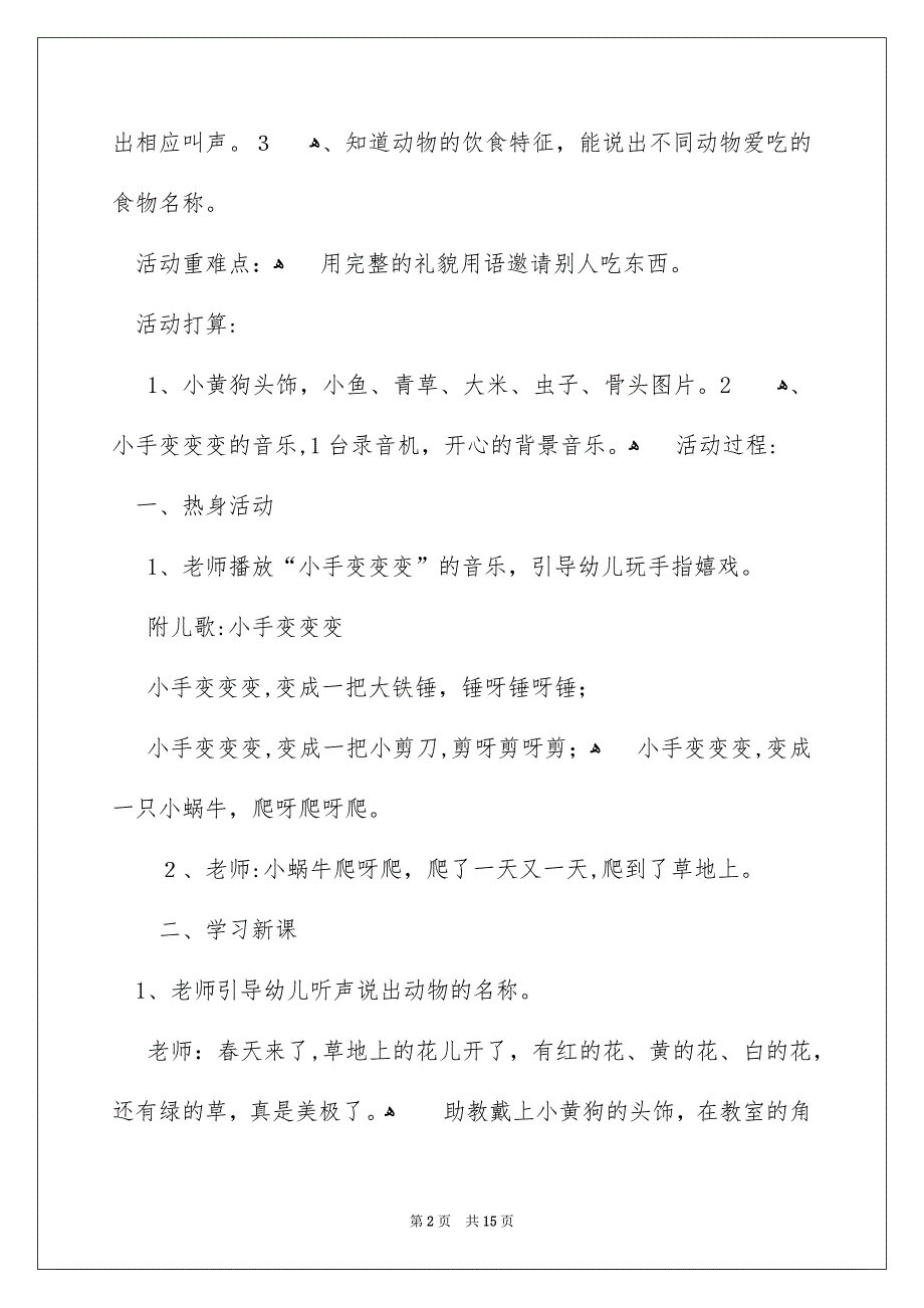 幼儿园幼儿教学方案设计七篇_第2页