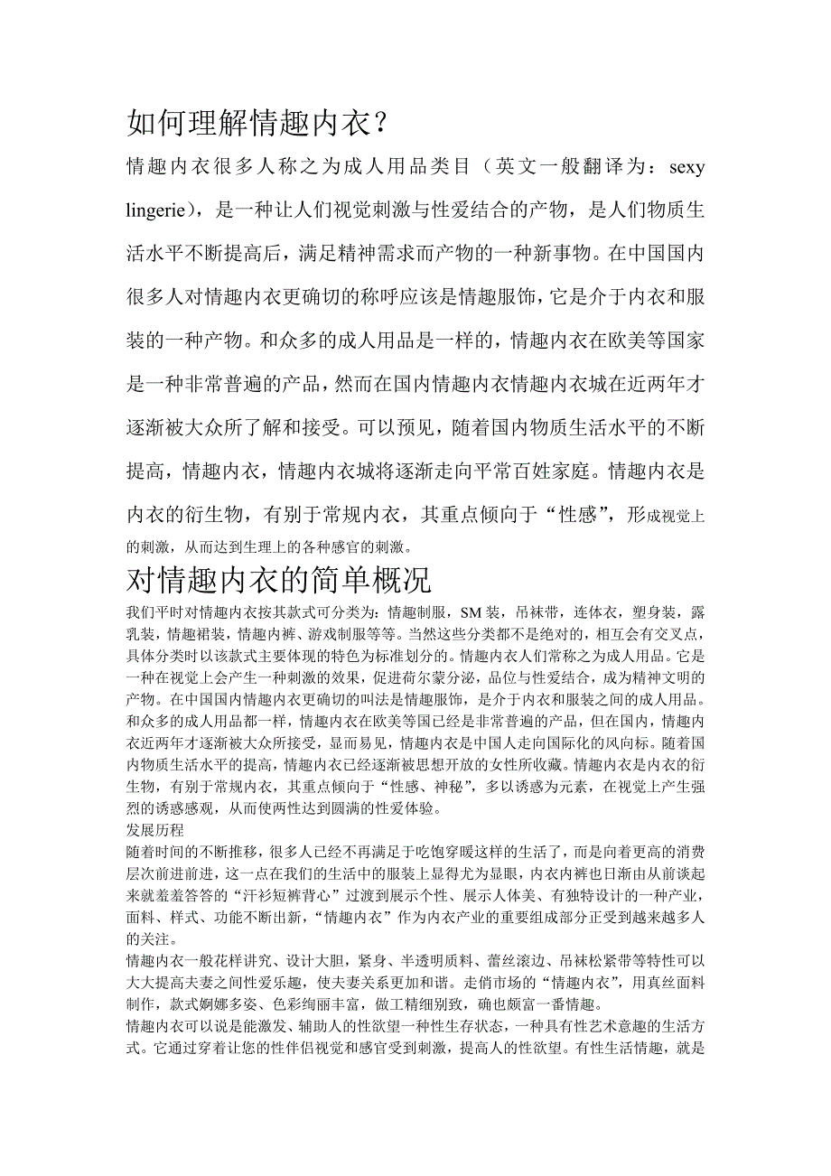 如何理解情趣内衣.doc_第1页