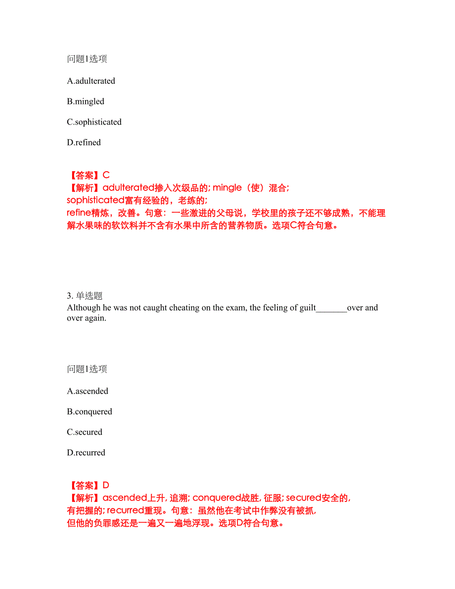 2022年考博英语-厦门大学考试内容及全真模拟冲刺卷（附带答案与详解）第10期_第3页