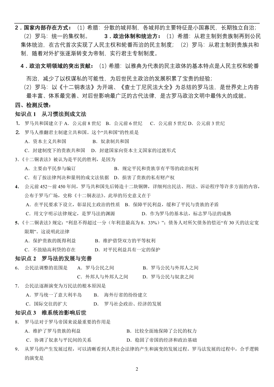 2012级高中历史人教版教学案6.doc_第2页