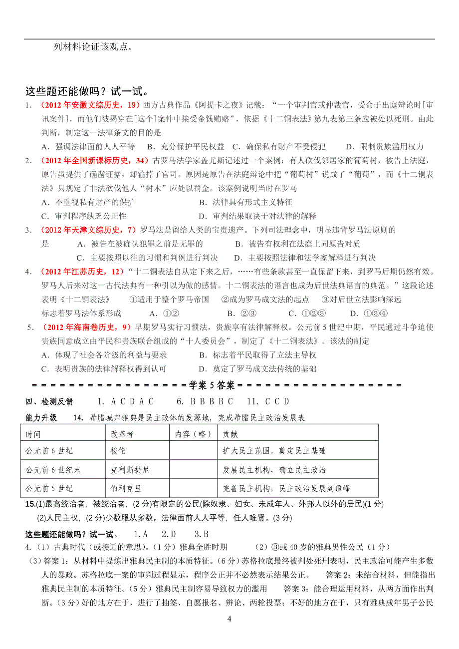 2012级高中历史人教版教学案6.doc_第4页