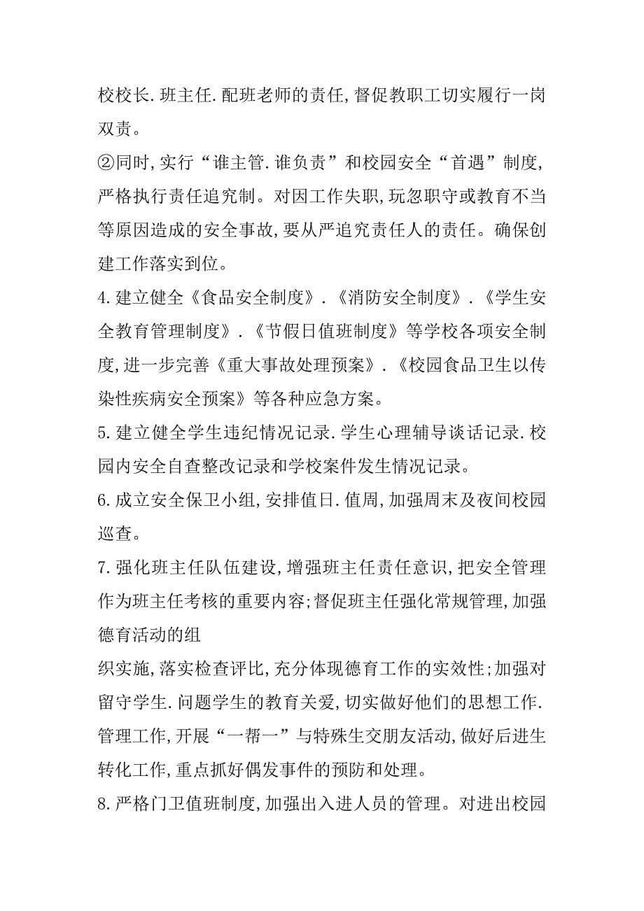 2023年大杨树实验幼儿园警校联动机制方案_第5页