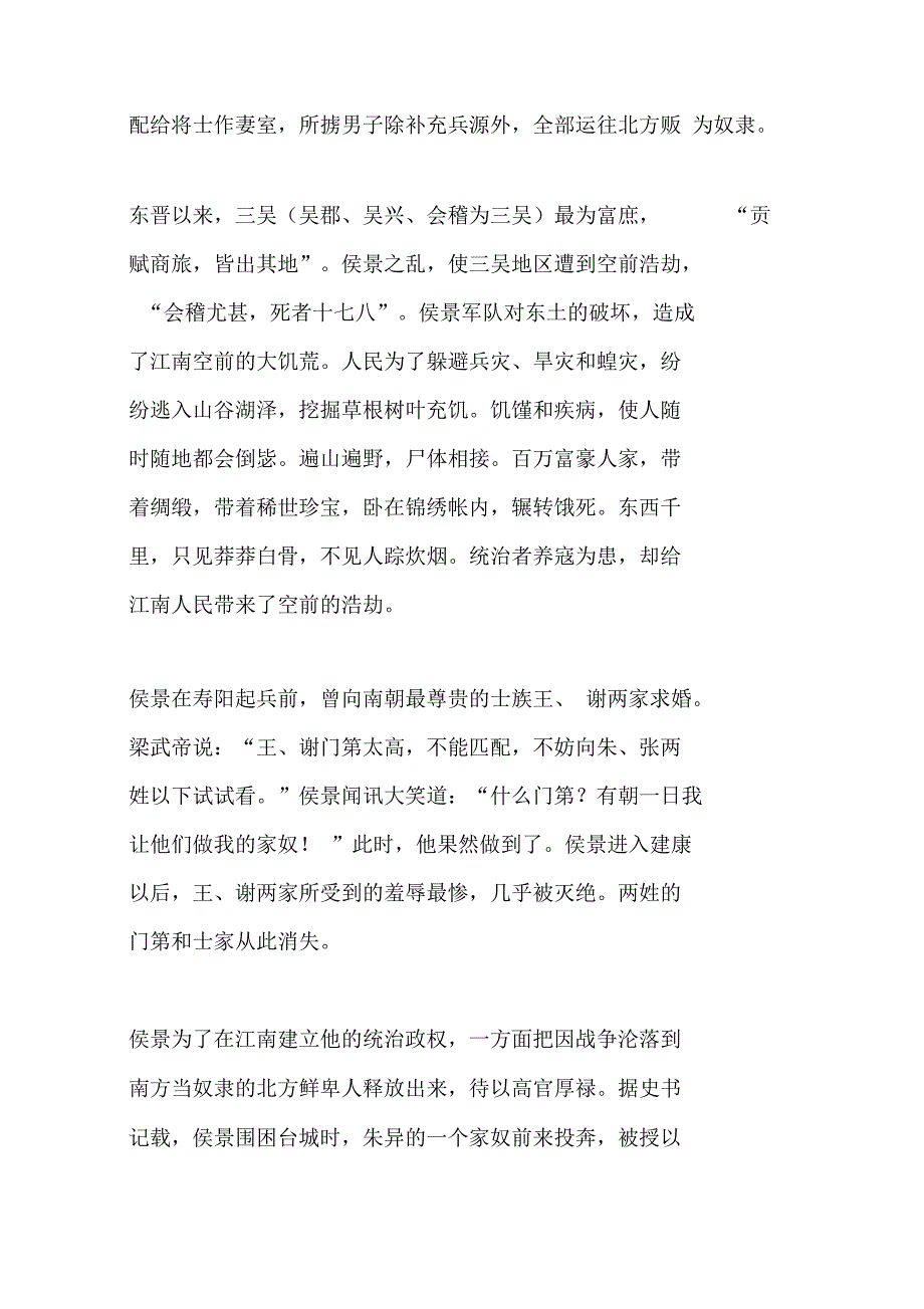 梁武帝萧衍传：六社稷倾覆_第2页