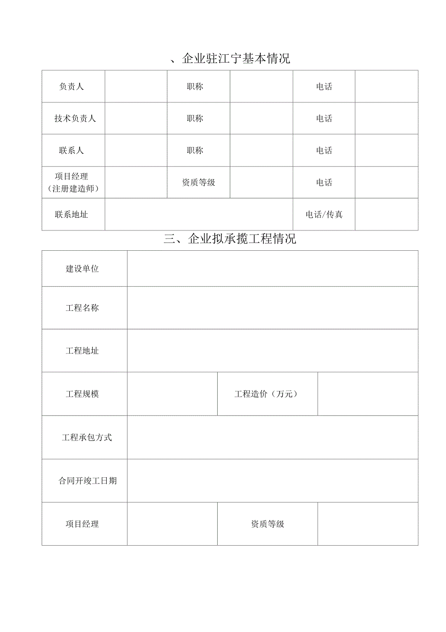 江宁单项备案登记_第3页