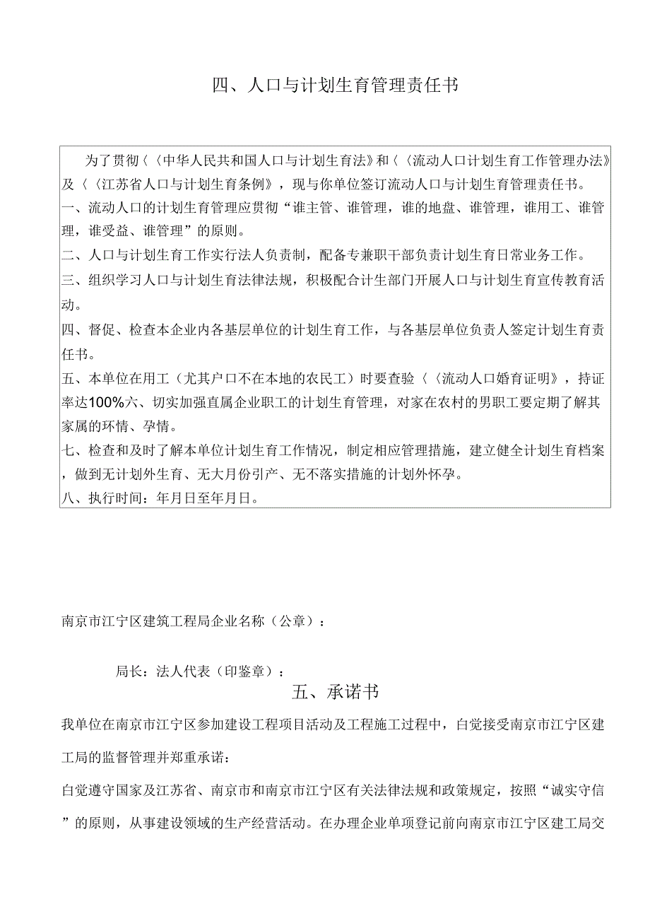 江宁单项备案登记_第4页