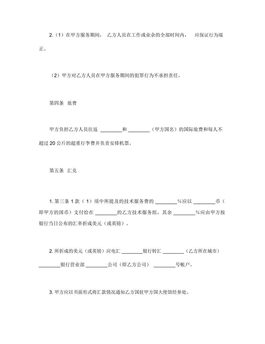 国际技术服务合同_第3页