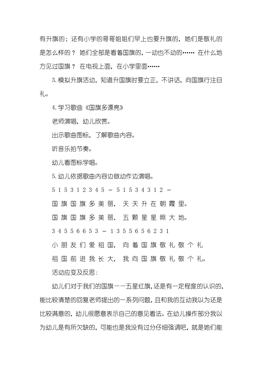 中班综合活动红旗飘飘教案反思_第2页