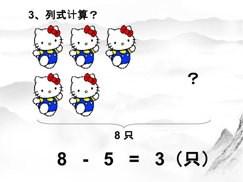 一年级上册数学小学数学讲义连加连减_第4页