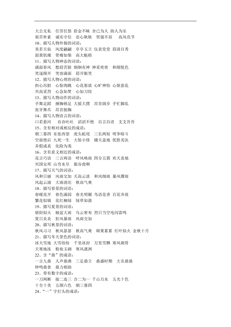 小学生词语大归类.doc_第3页