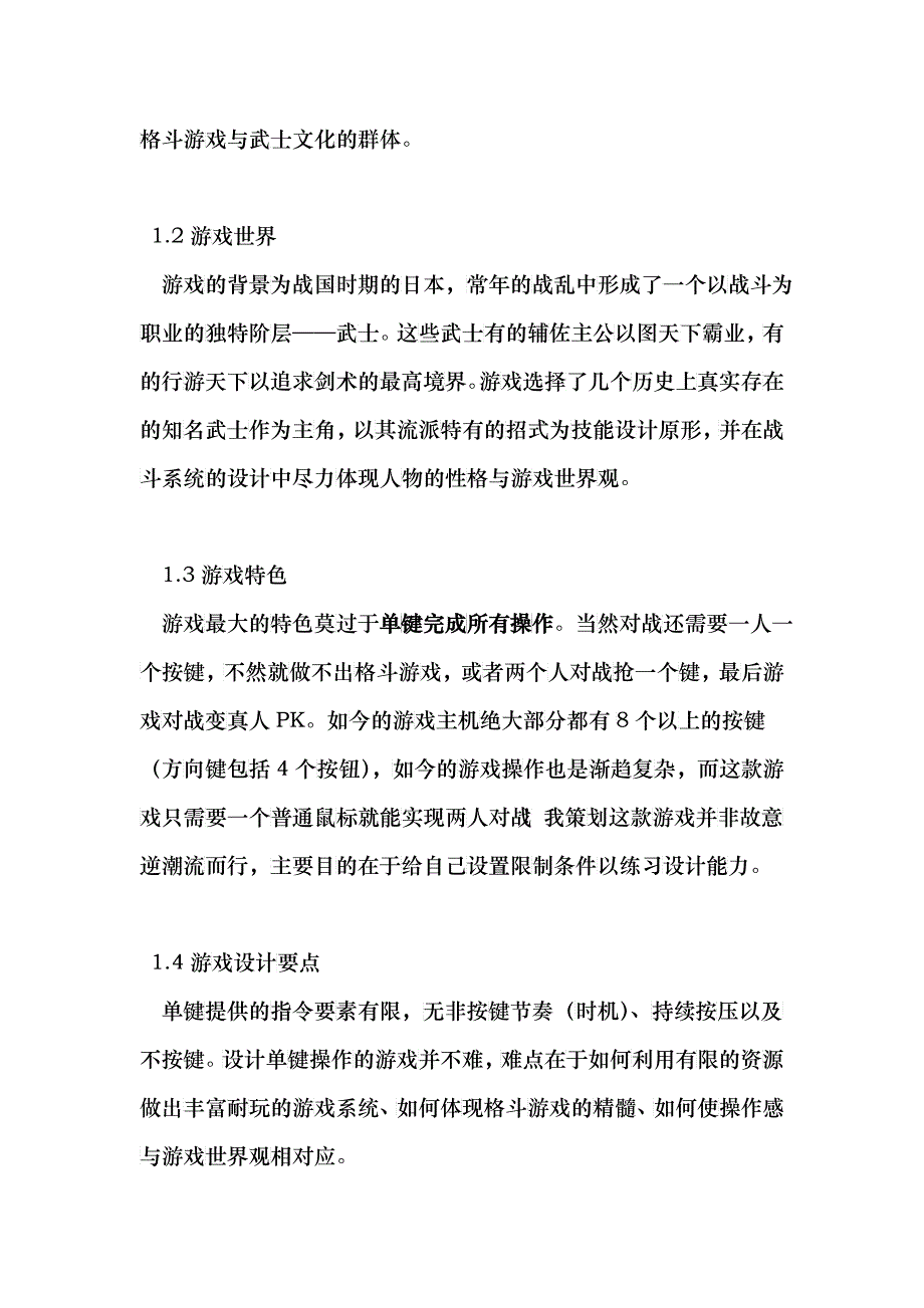 2D格斗游戏企划书_第2页