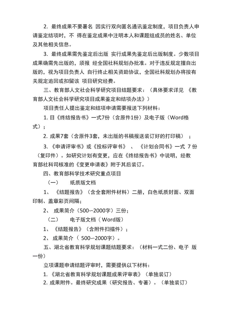 各级各类项目结题要求_第2页