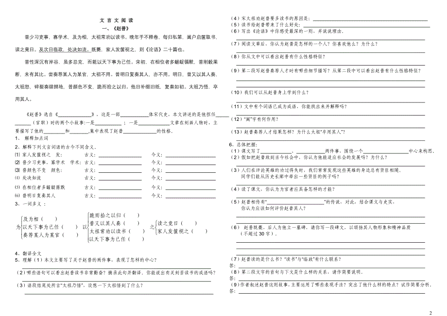 苏教语文必考知识点总结01-七下字词_第2页