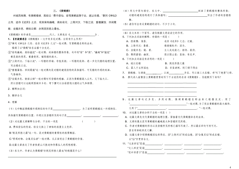 苏教语文必考知识点总结01-七下字词_第4页