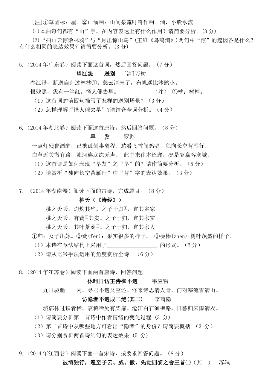 2014高考诗歌文档.doc_第2页