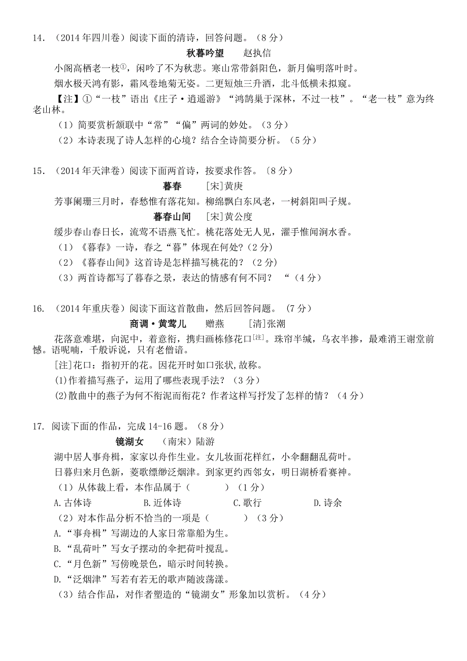 2014高考诗歌文档.doc_第4页