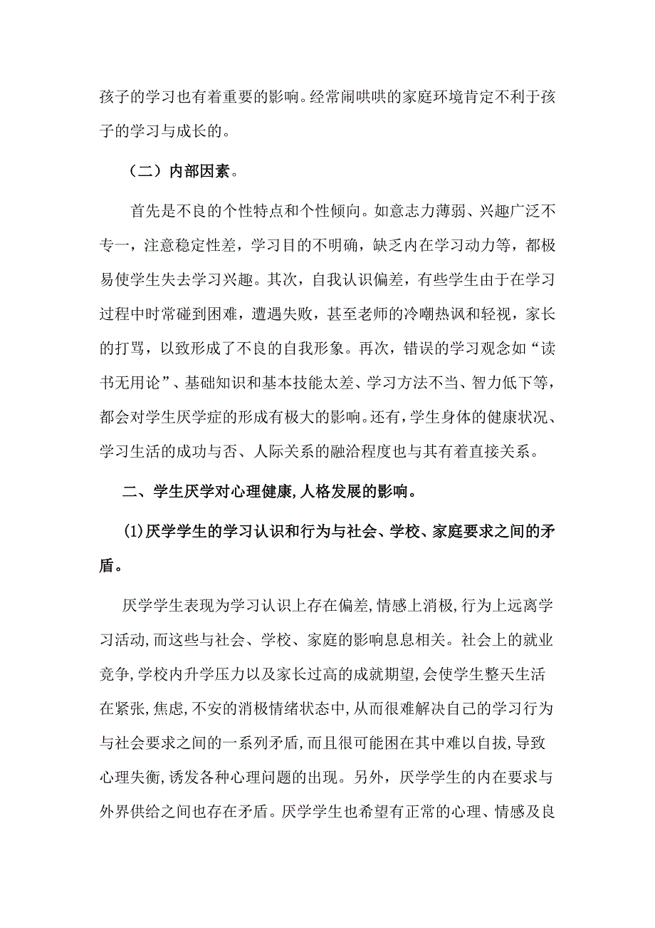 学生厌学的表现.doc_第3页