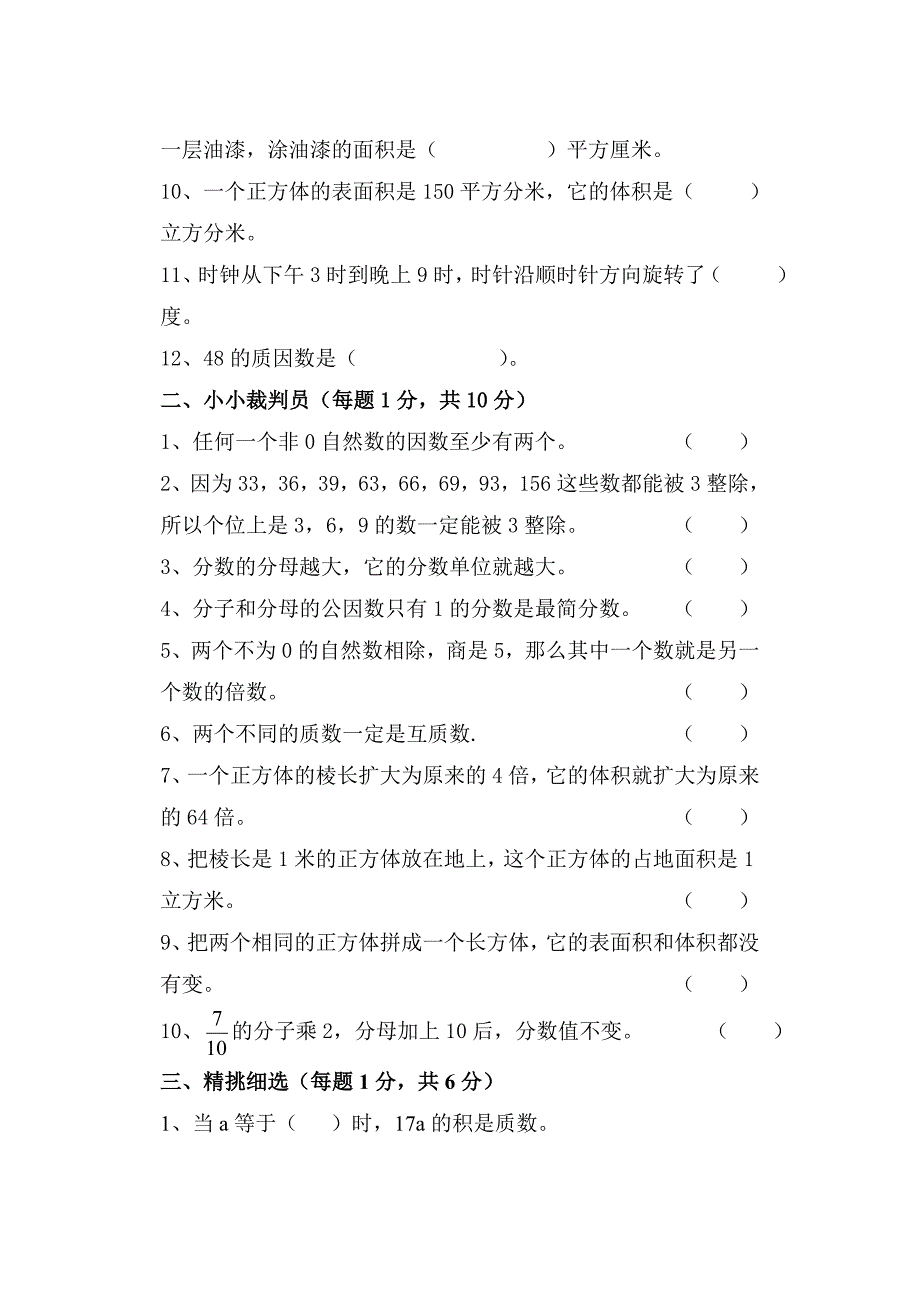 小学五年级下册数学期末考试试卷人教版2_第2页